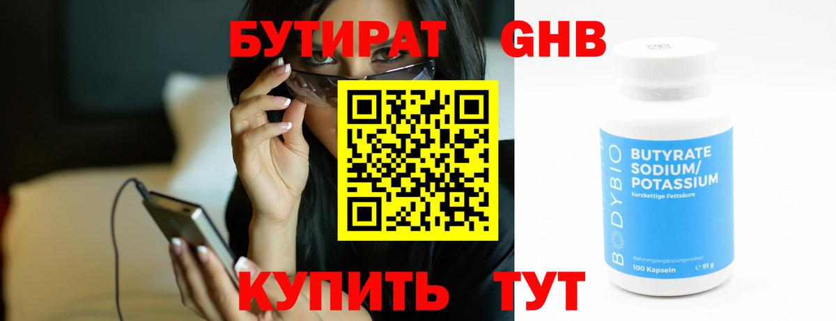 Нефтекумск  Бутират вода  Вход с VPN 