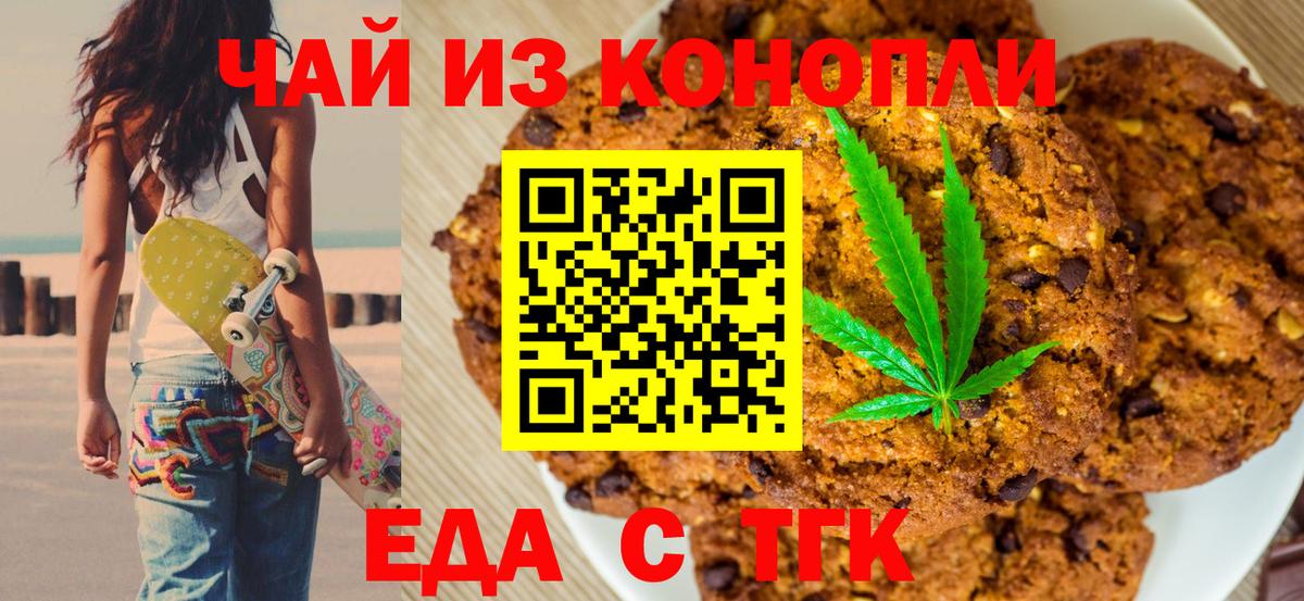 Печенье с ТГК марихуана  Вход с VPN  Нефтекумск 