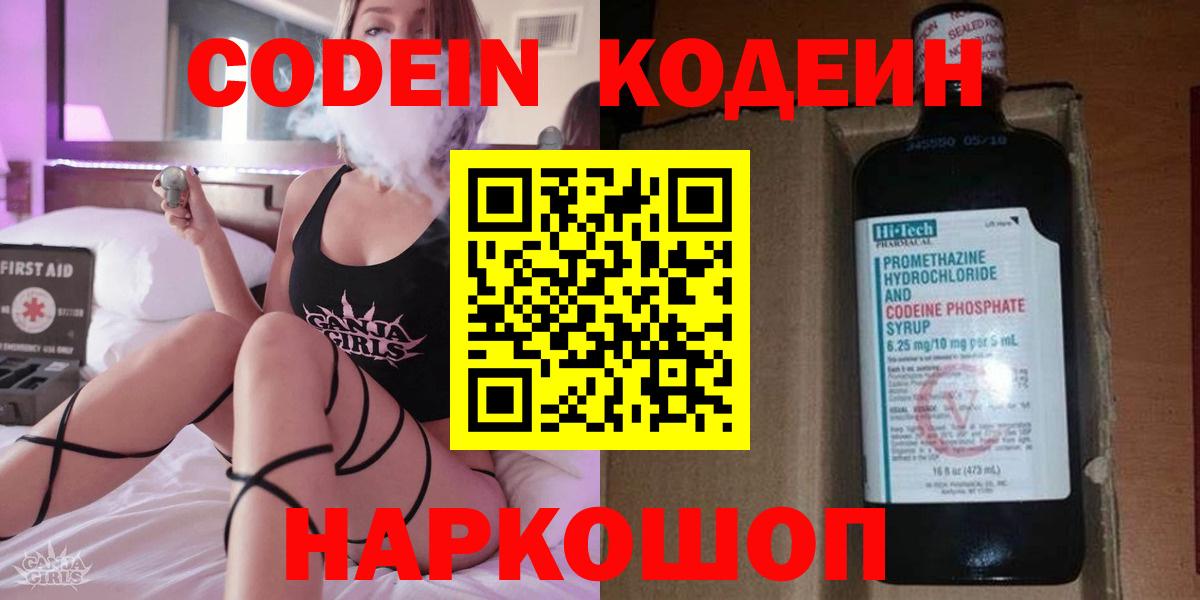 Нефтекумск  Codein Purple Drank  Вход с VPN  Кодеин Purple Drank 