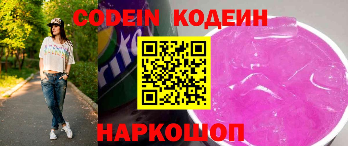 Codein Purple Drank Нефтекумск