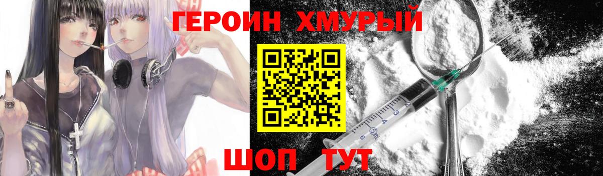 ГЕРОИН Heroin Нефтекумск