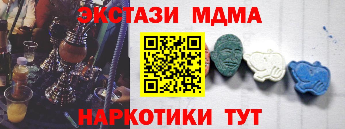 MDMA кристаллы Нефтекумск