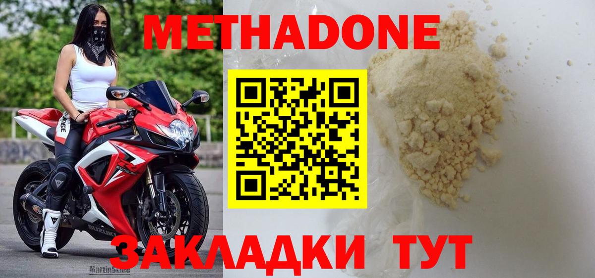 МЕТАДОН кристалл  Метадон VHQ  Вход с VPN  Нефтекумск 